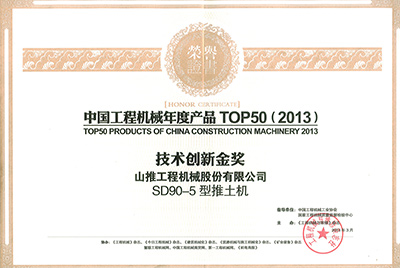 “中国开云官方app下载网站
机械年度产品TOP50（2013）技术创新金奖”证书